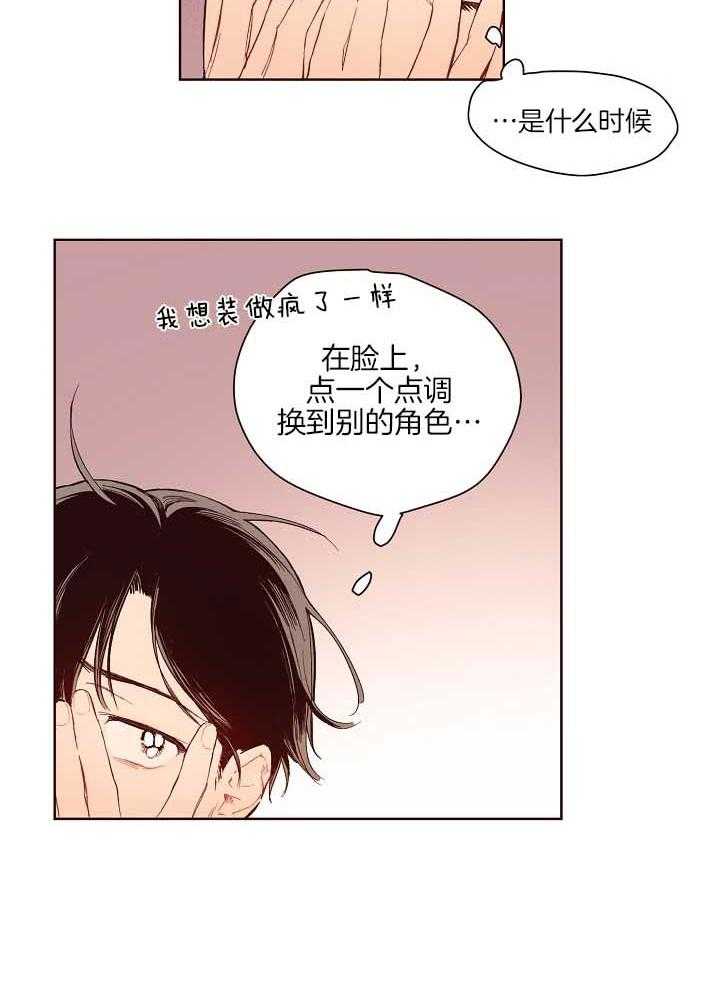 《前辈的溺爱管理》漫画最新章节第8话 8_你和我的角色免费下拉式在线观看章节第【12】张图片