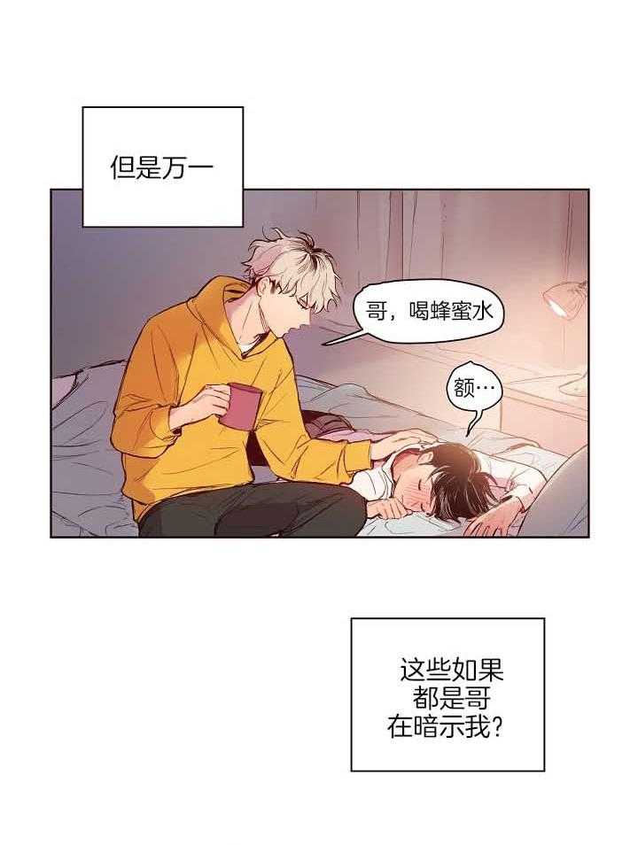 《前辈的溺爱管理》漫画最新章节第6话 6_明晃晃的勾引免费下拉式在线观看章节第【9】张图片