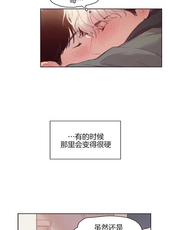 《前辈的溺爱管理》漫画最新章节第5话 5_欲求不满免费下拉式在线观看章节第【8】张图片