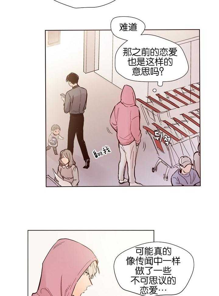 《前辈的溺爱管理》漫画最新章节第1话 1_电视剧般的恋爱免费下拉式在线观看章节第【8】张图片