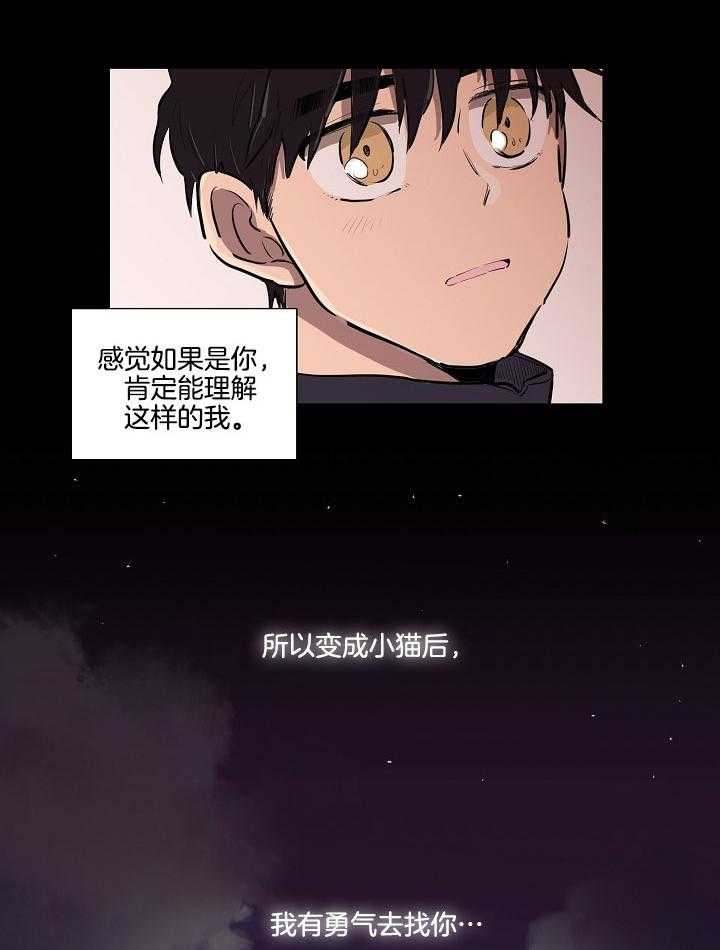 《恋人未满的诅咒》漫画最新章节第8话 8_再次喜欢上你免费下拉式在线观看章节第【25】张图片