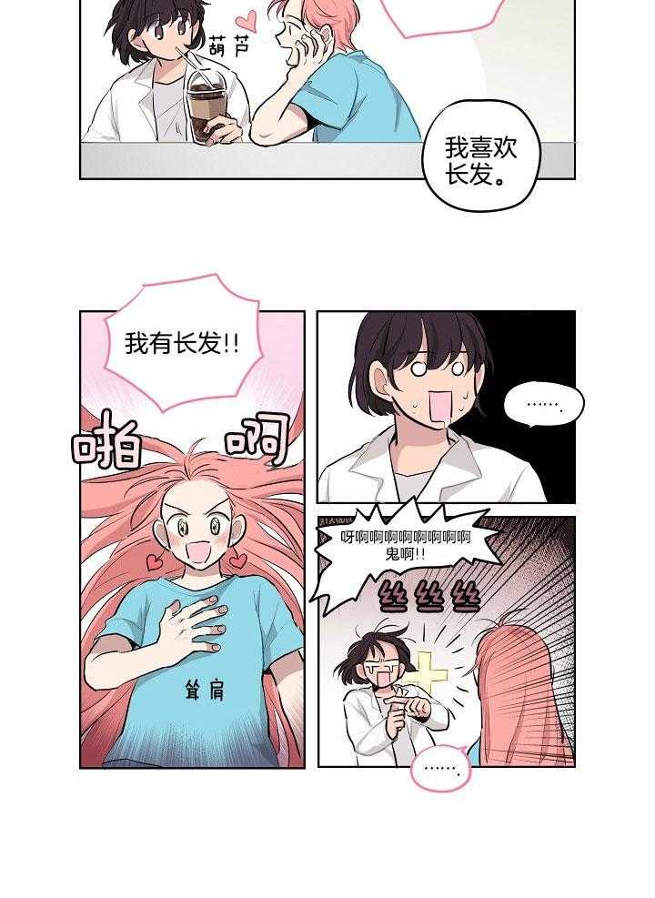 《恋人未满的诅咒》漫画最新章节第8话 8_再次喜欢上你免费下拉式在线观看章节第【1】张图片