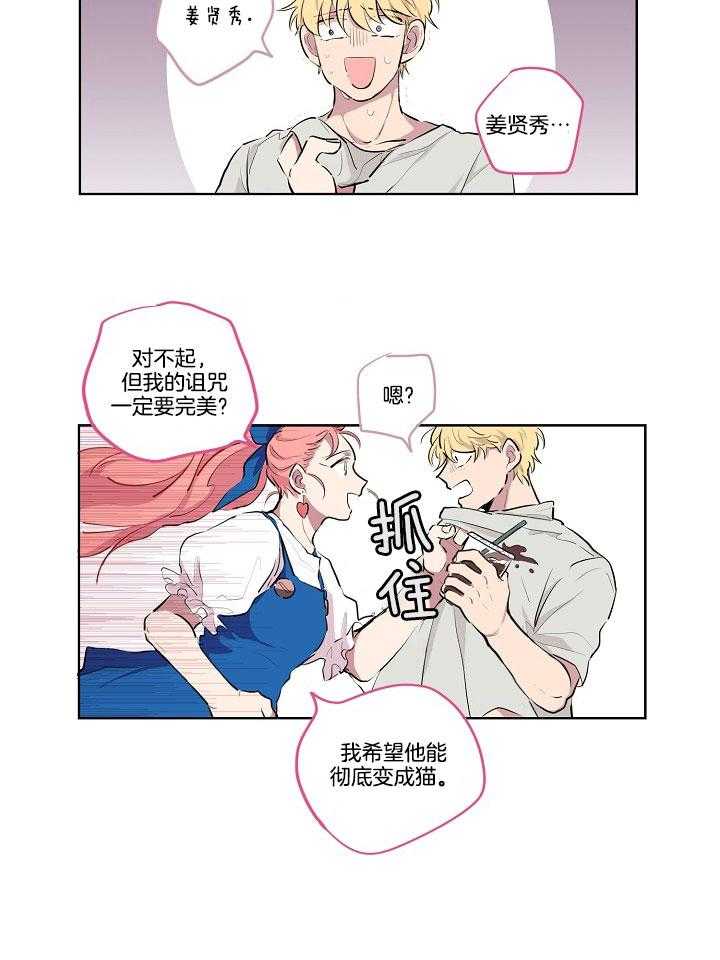 《恋人未满的诅咒》漫画最新章节第3话 3_变不回人类免费下拉式在线观看章节第【1】张图片