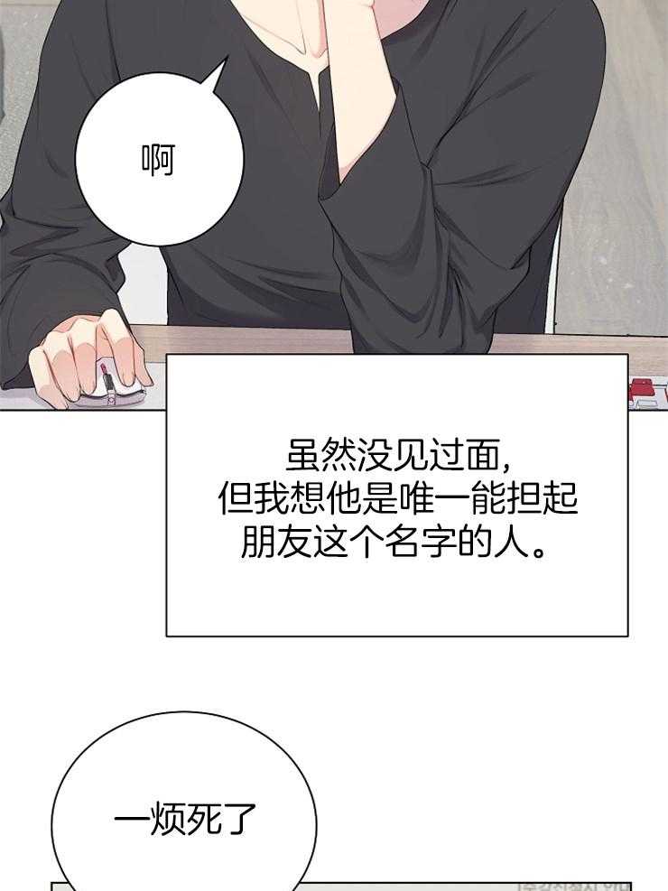 《与网恋对象的意外奔现》漫画最新章节第14话 顾虑免费下拉式在线观看章节第【15】张图片