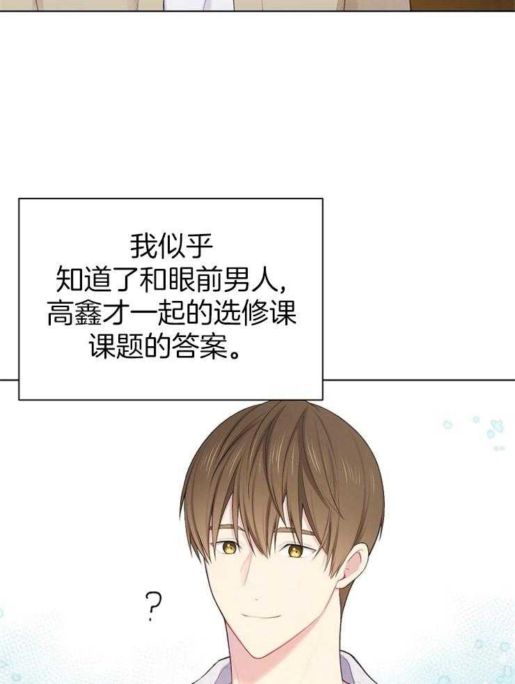 《与网恋对象的意外奔现》漫画最新章节第14话 顾虑免费下拉式在线观看章节第【32】张图片