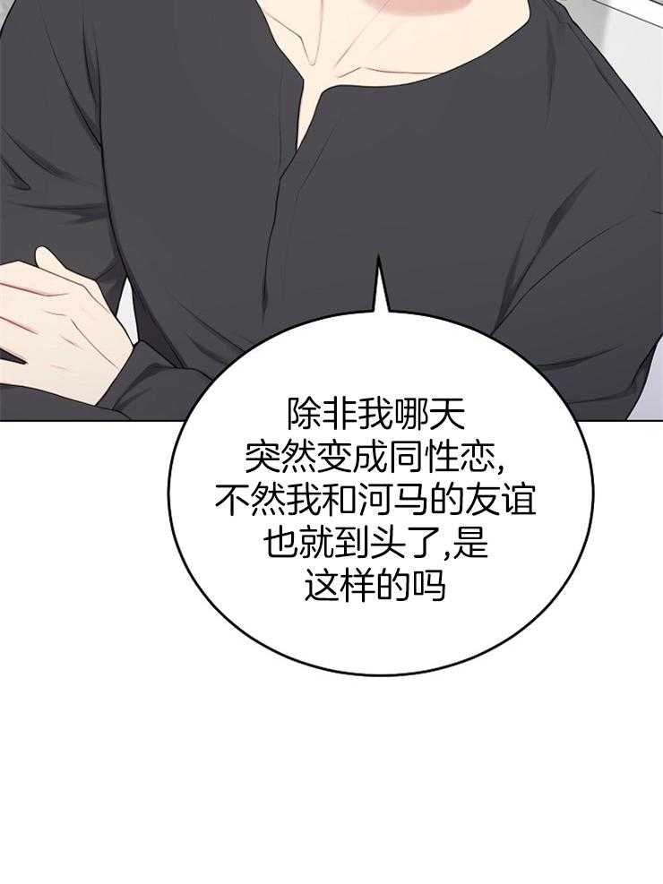 《与网恋对象的意外奔现》漫画最新章节第14话 顾虑免费下拉式在线观看章节第【1】张图片