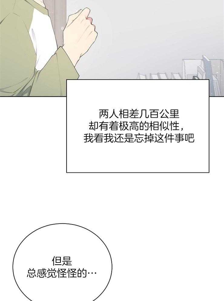 《与网恋对象的意外奔现》漫画最新章节第9话 9_和我无关免费下拉式在线观看章节第【34】张图片