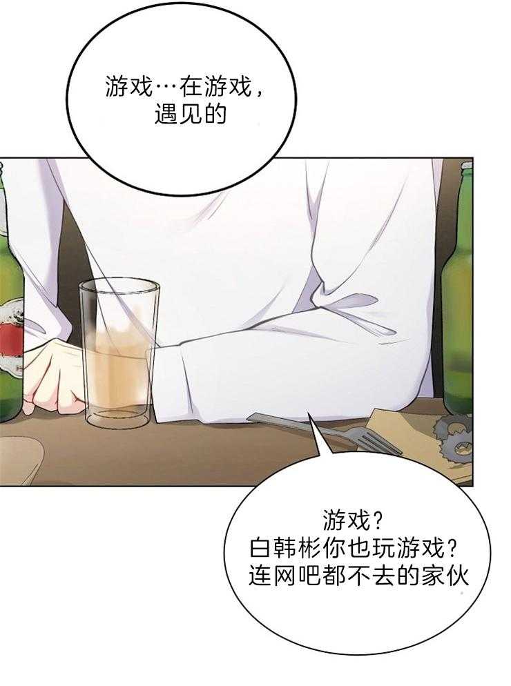 《与网恋对象的意外奔现》漫画最新章节第1话 1_河马免费下拉式在线观看章节第【22】张图片