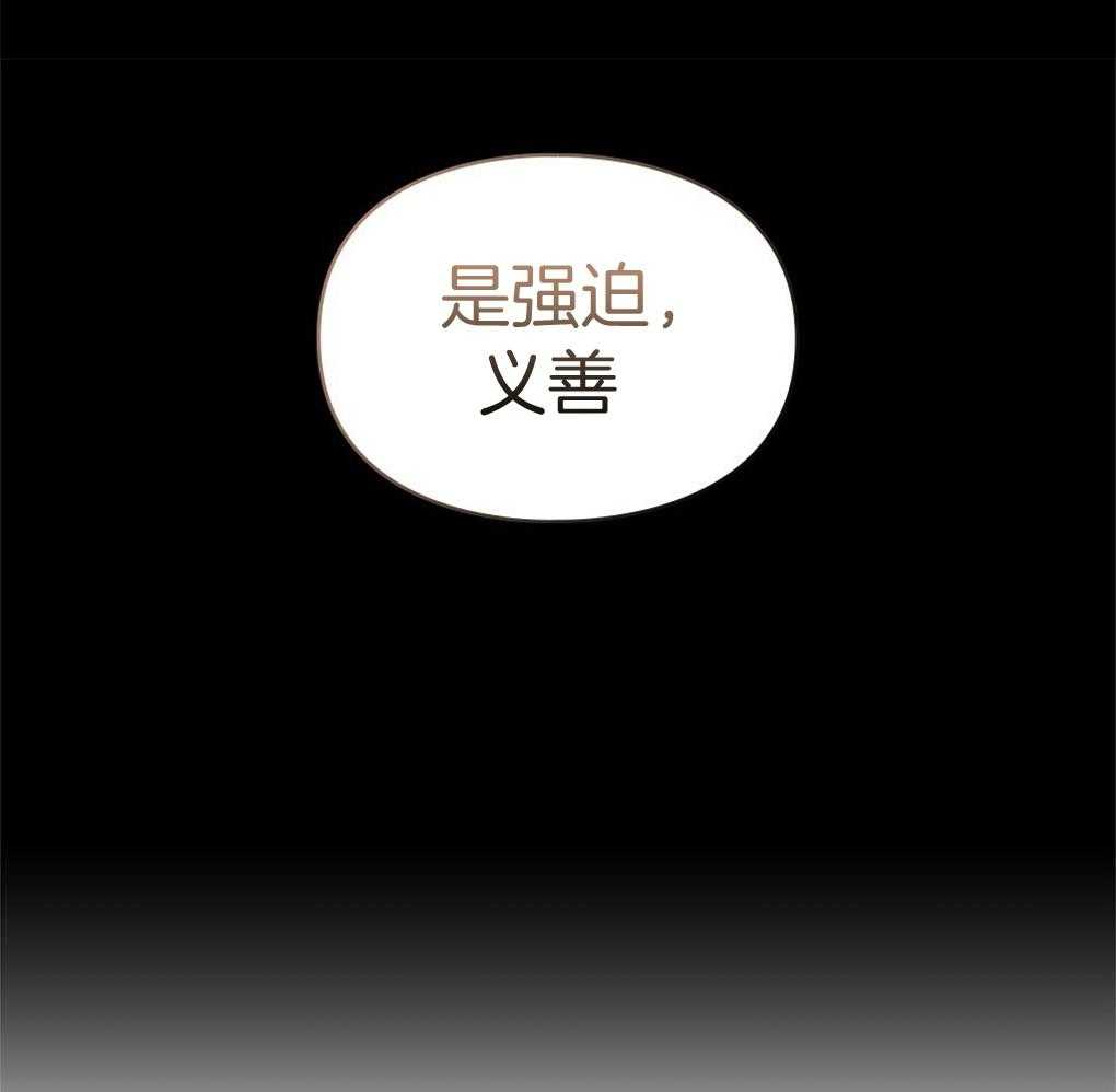 《被大佬套路后逃不掉了》漫画最新章节第11话 11_是强迫免费下拉式在线观看章节第【11】张图片