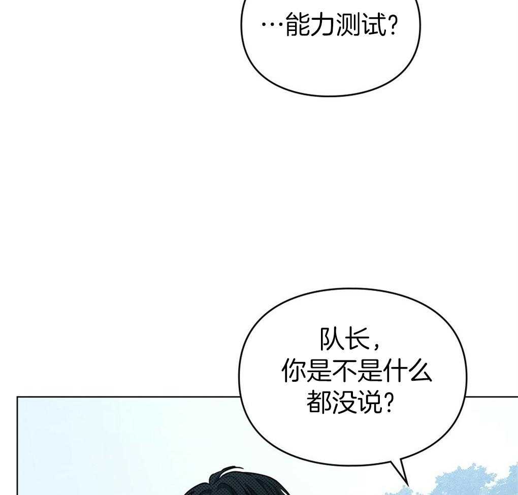 《被大佬套路后逃不掉了》漫画最新章节第19话 能力测试免费下拉式在线观看章节第【46】张图片