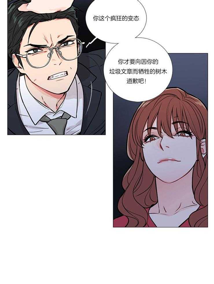 《虐美人》漫画最新章节第12话 12_小小的惩戒免费下拉式在线观看章节第【1】张图片