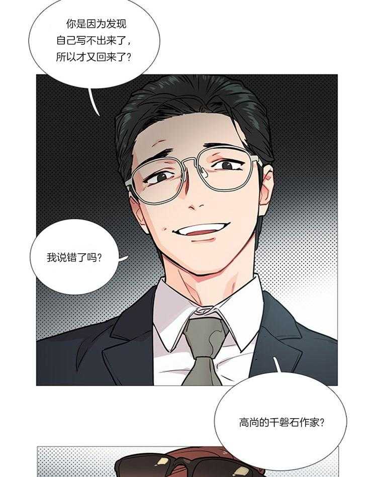 《虐美人》漫画最新章节第11话 11_来自他的讽刺免费下拉式在线观看章节第【2】张图片