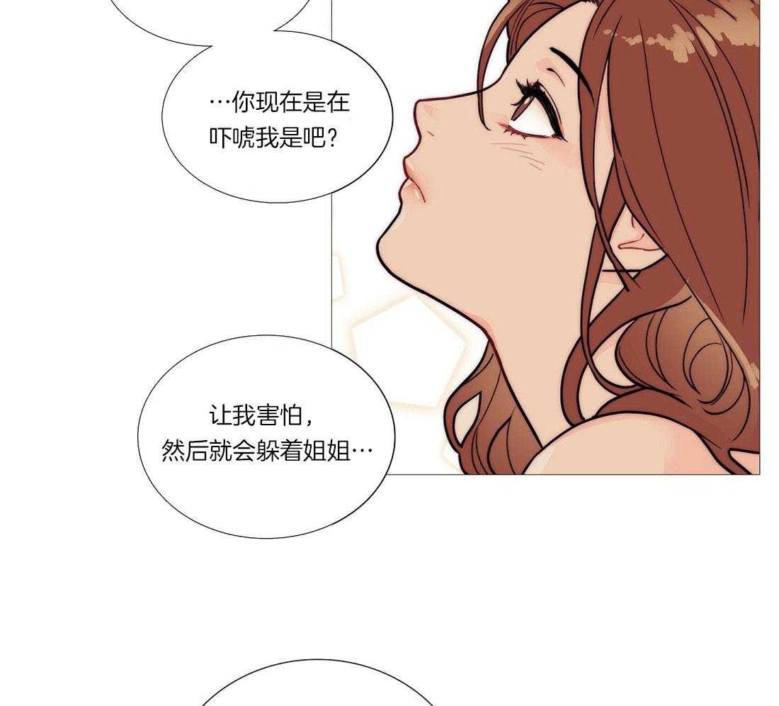 《虐美人》漫画最新章节第5话 5_差点暴露免费下拉式在线观看章节第【15】张图片