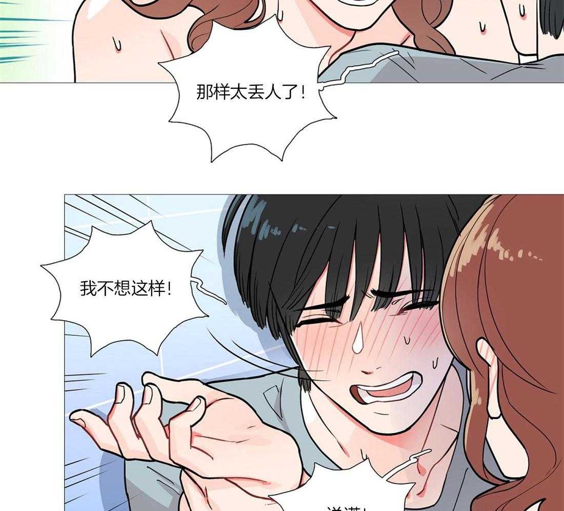 《虐美人》漫画最新章节第5话 5_差点暴露免费下拉式在线观看章节第【20】张图片