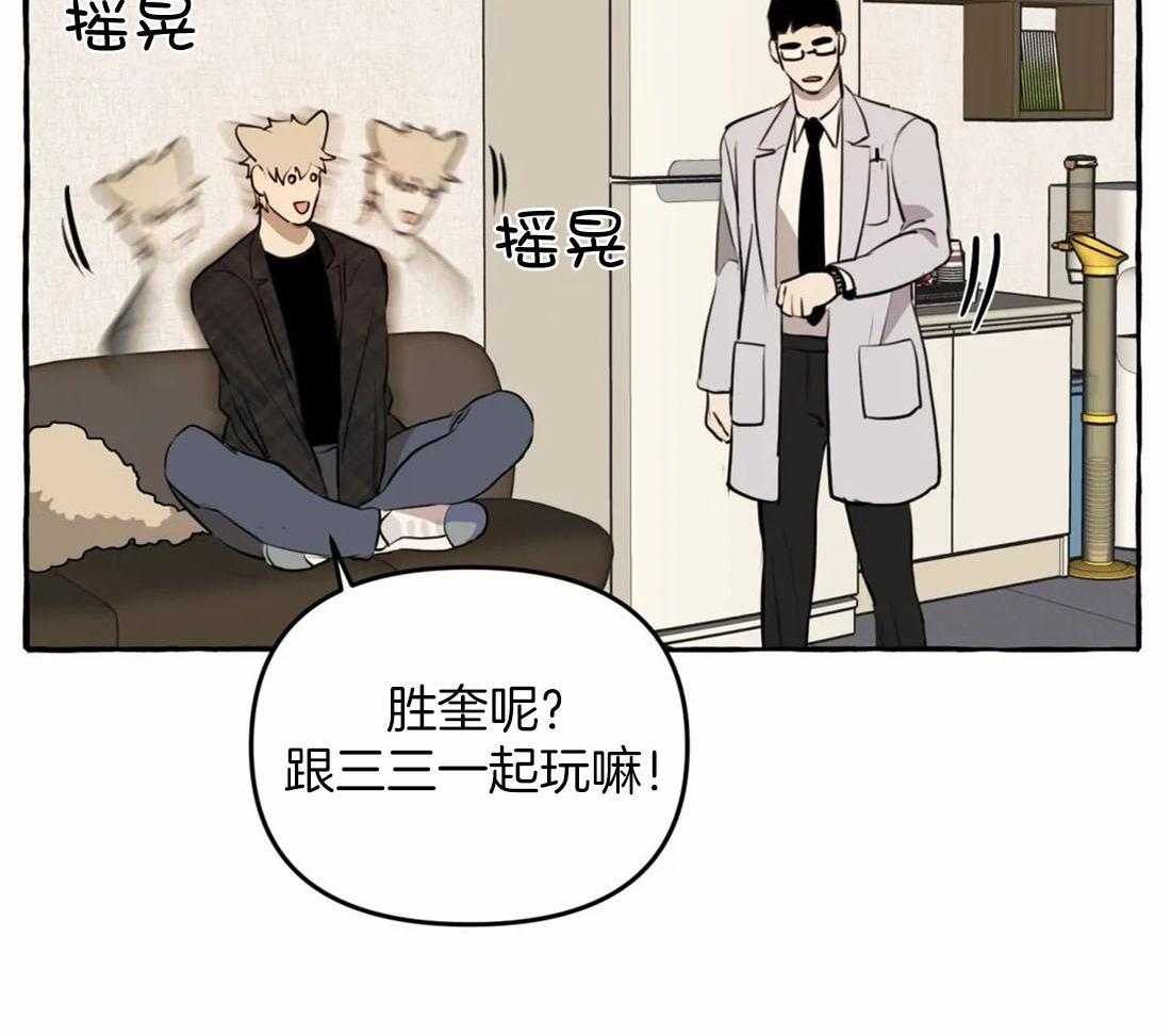 《捡只宠物被攻了》漫画最新章节第10话 10_追到医院来免费下拉式在线观看章节第【14】张图片