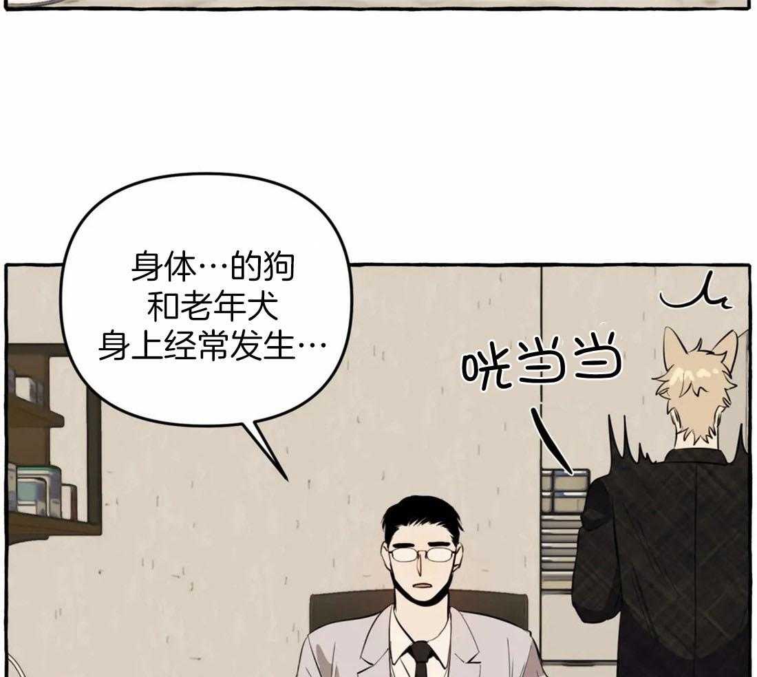 《捡只宠物被攻了》漫画最新章节第11话 11_亲亲教学免费下拉式在线观看章节第【46】张图片