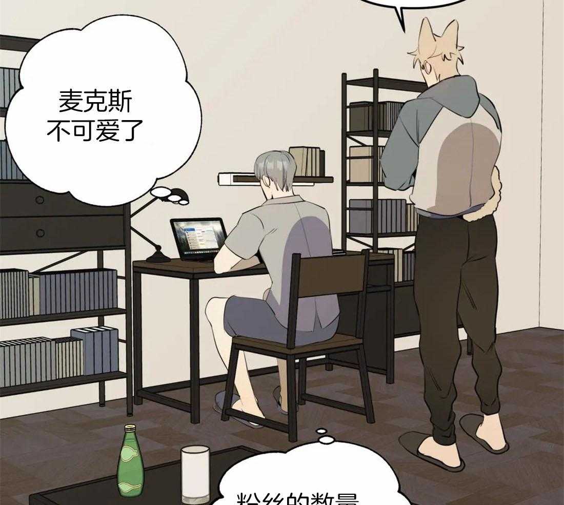 《捡只宠物被攻了》漫画最新章节第12话 大可爱曾是网红免费下拉式在线观看章节第【27】张图片