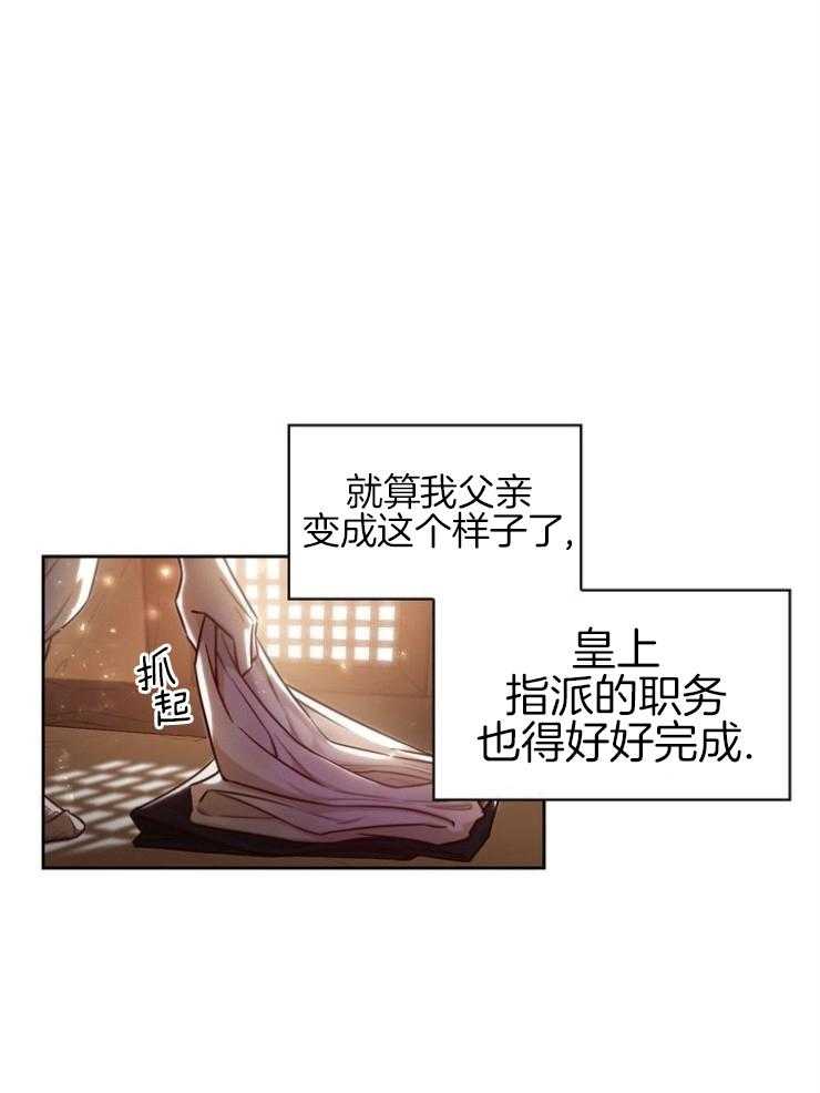 《傍个皇帝做夫君》漫画最新章节第1话 1_被废黜的皇帝免费下拉式在线观看章节第【39】张图片