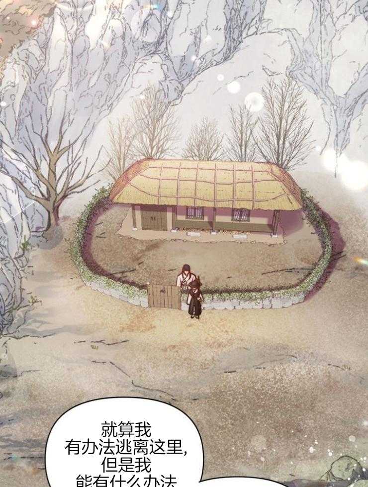 《傍个皇帝做夫君》漫画最新章节第2话 2_看押的少女免费下拉式在线观看章节第【26】张图片