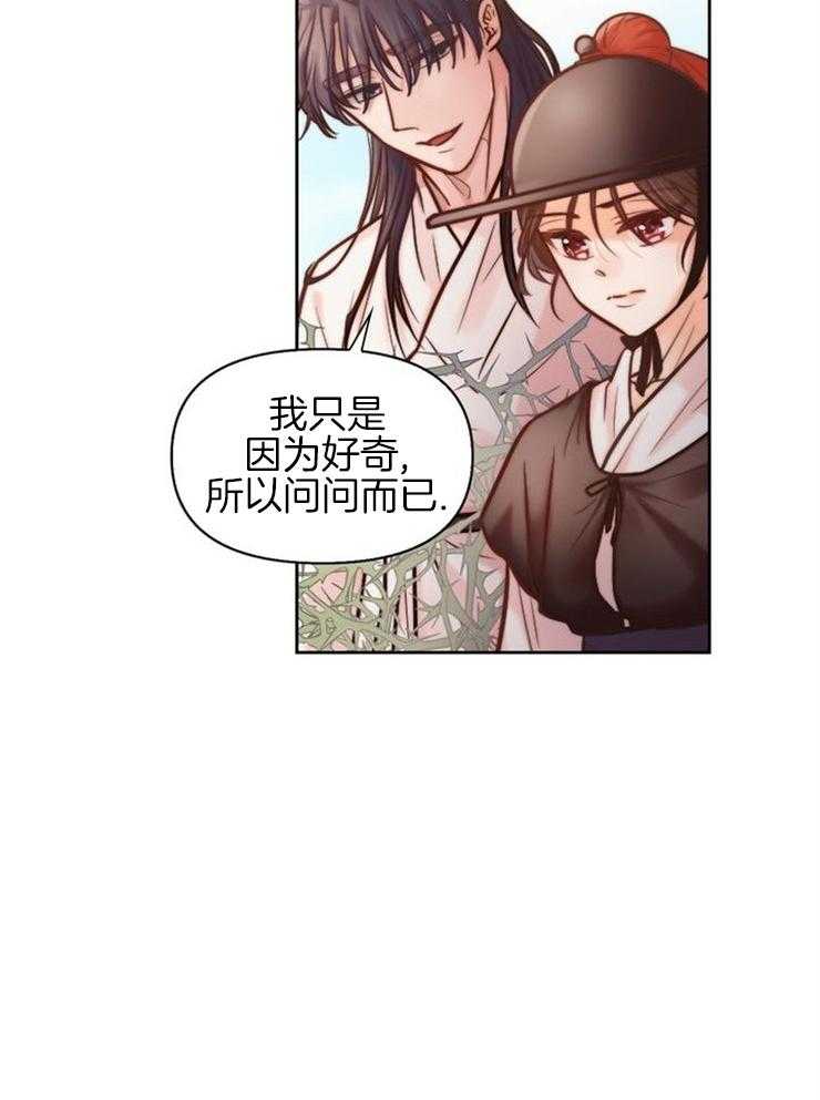 《傍个皇帝做夫君》漫画最新章节第2话 2_看押的少女免费下拉式在线观看章节第【24】张图片