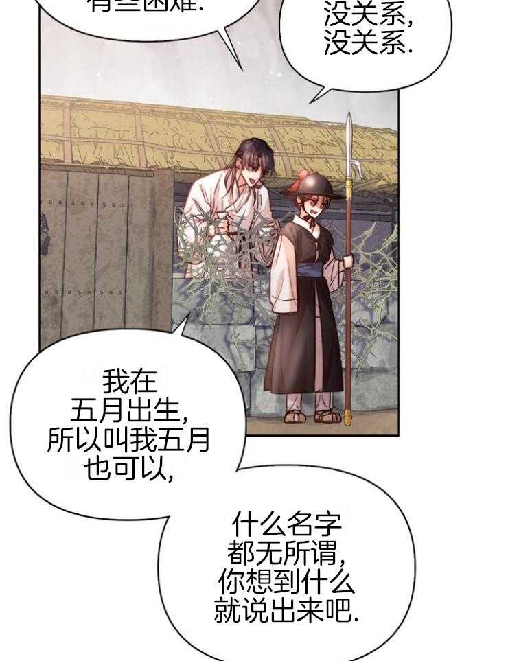 《傍个皇帝做夫君》漫画最新章节第4话 4_赐名免费下拉式在线观看章节第【31】张图片