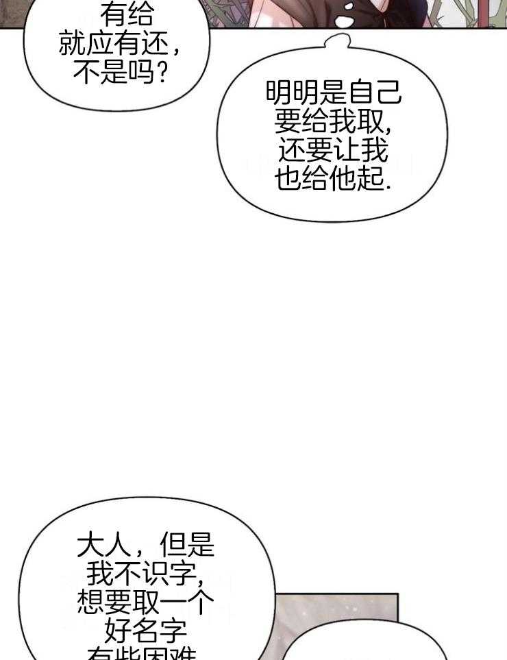 《傍个皇帝做夫君》漫画最新章节第4话 4_赐名免费下拉式在线观看章节第【32】张图片