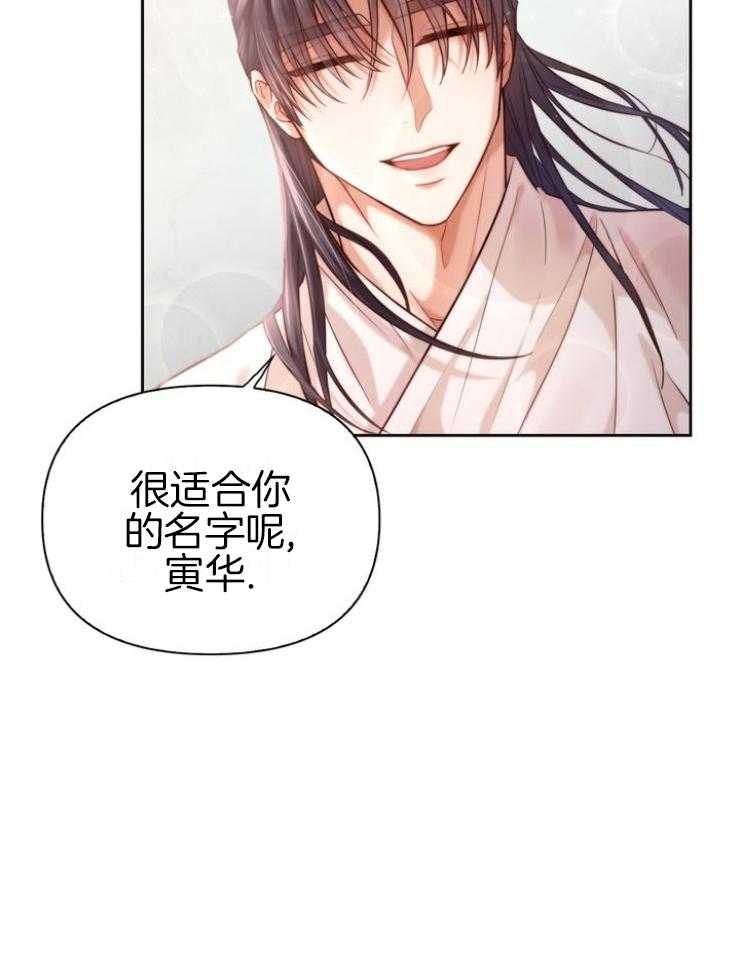 《傍个皇帝做夫君》漫画最新章节第4话 4_赐名免费下拉式在线观看章节第【34】张图片