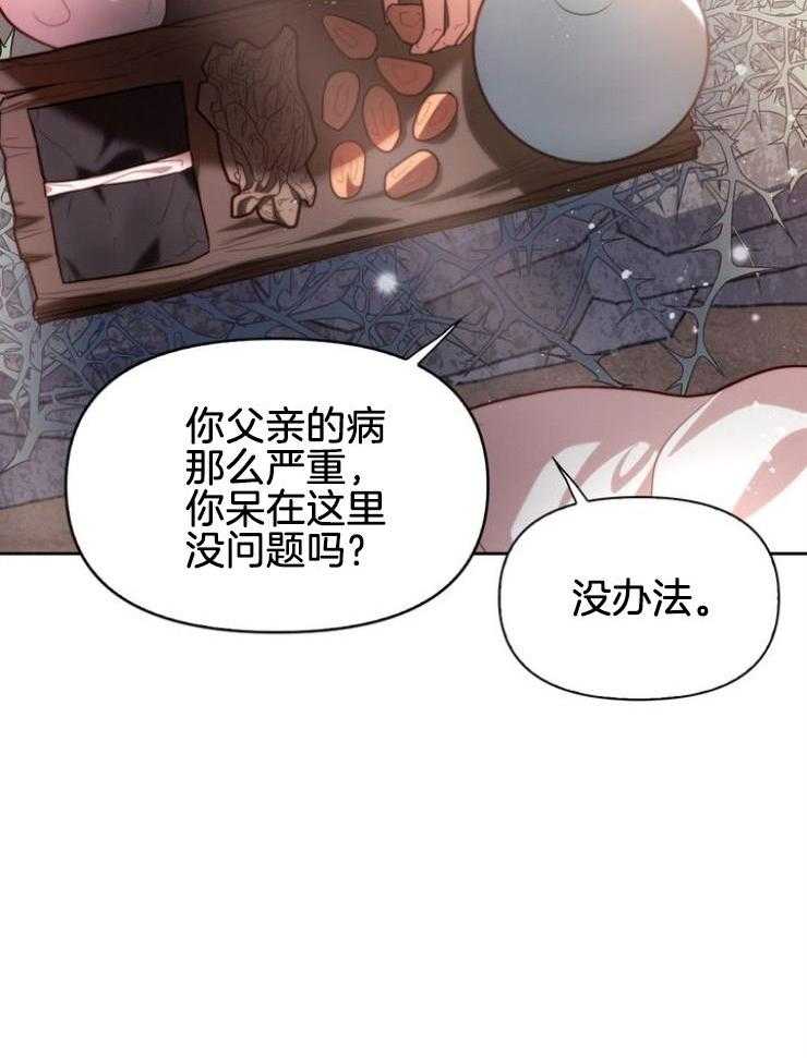 《傍个皇帝做夫君》漫画最新章节第6话 6_开导免费下拉式在线观看章节第【21】张图片