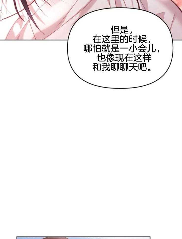 《傍个皇帝做夫君》漫画最新章节第6话 6_开导免费下拉式在线观看章节第【16】张图片