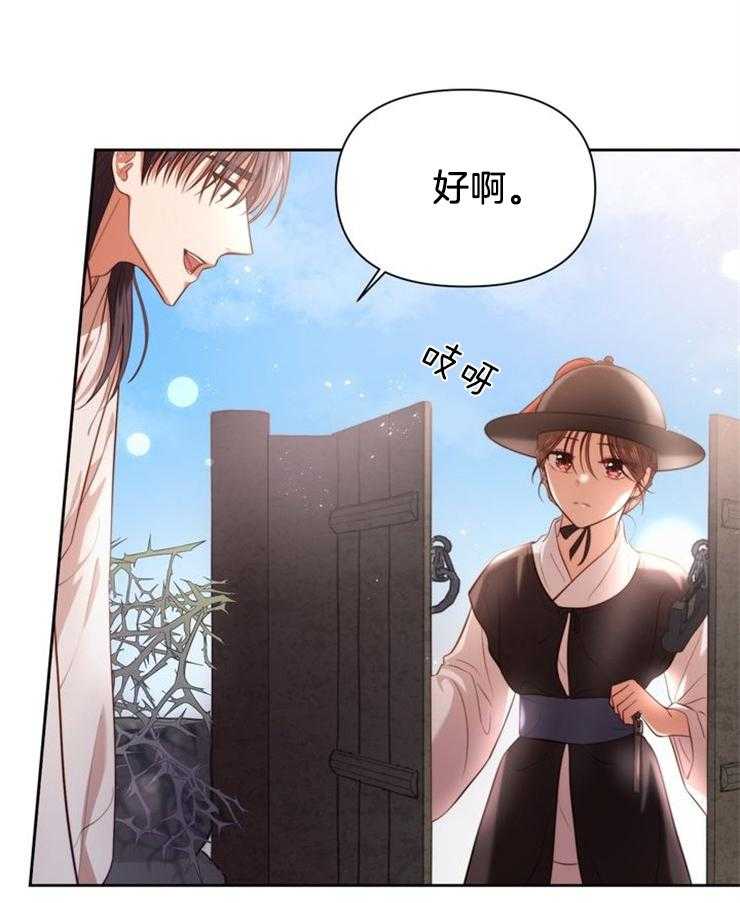 《傍个皇帝做夫君》漫画最新章节第6话 6_开导免费下拉式在线观看章节第【3】张图片