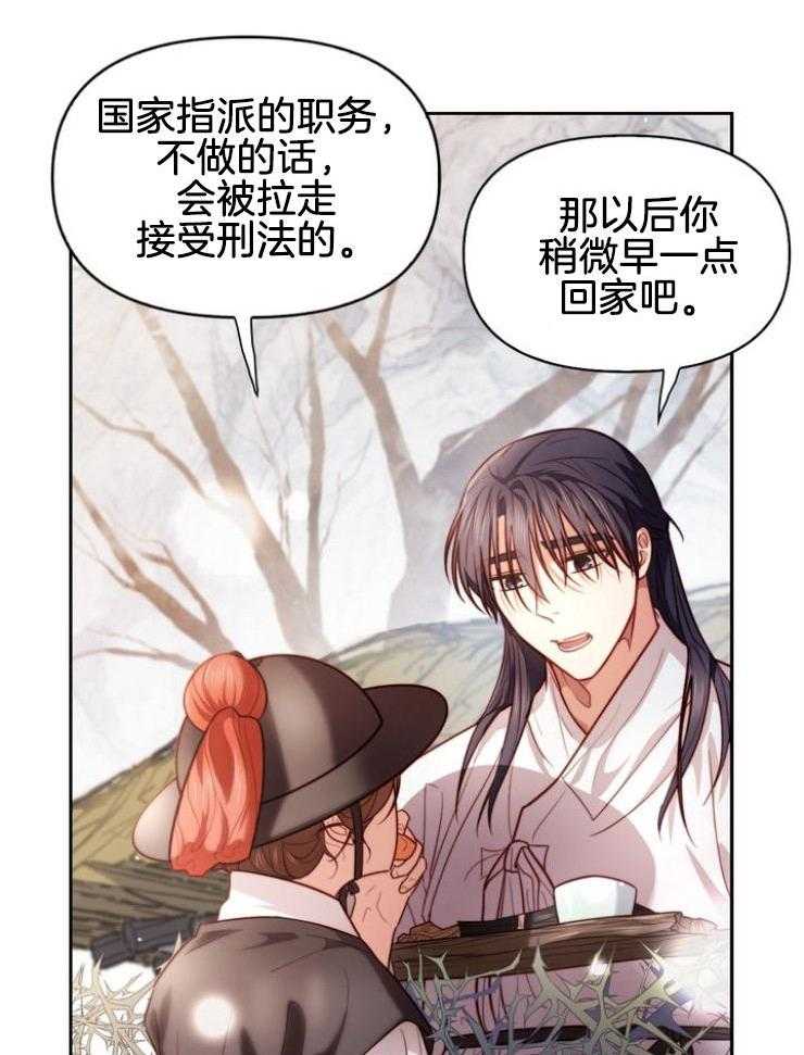 《傍个皇帝做夫君》漫画最新章节第6话 6_开导免费下拉式在线观看章节第【20】张图片