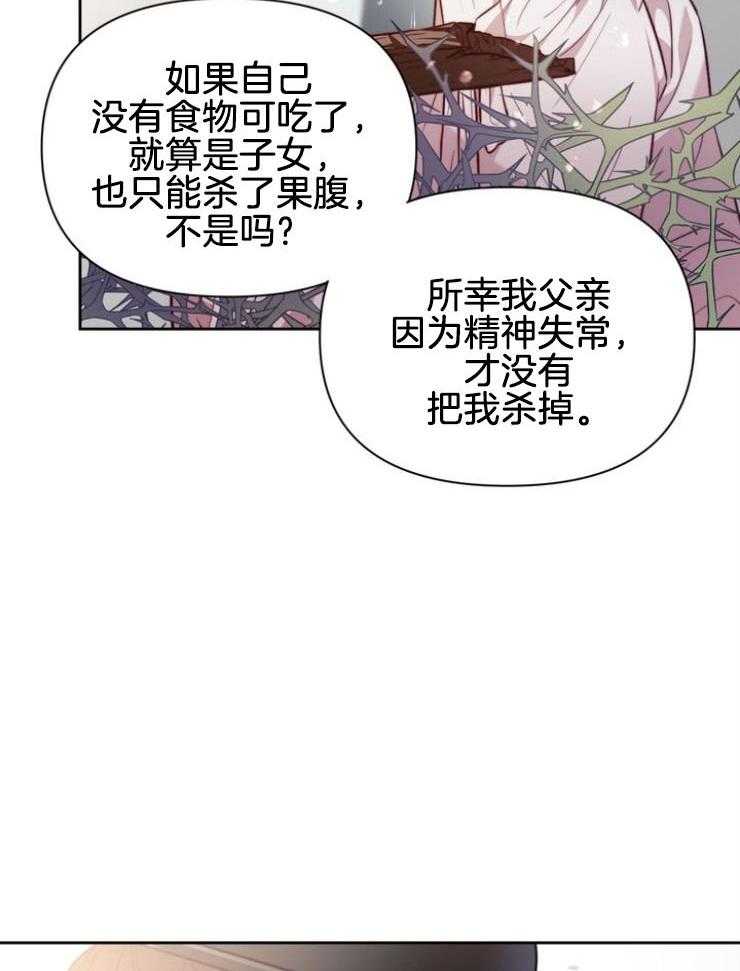 《傍个皇帝做夫君》漫画最新章节第6话 6_开导免费下拉式在线观看章节第【27】张图片