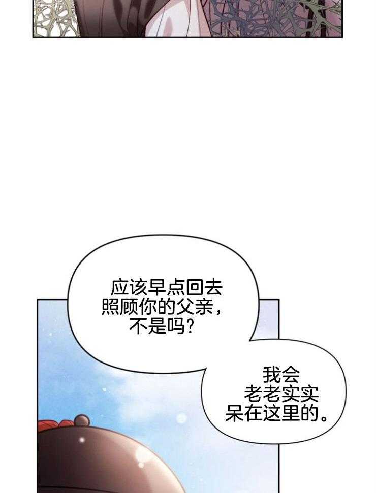 《傍个皇帝做夫君》漫画最新章节第6话 6_开导免费下拉式在线观看章节第【19】张图片