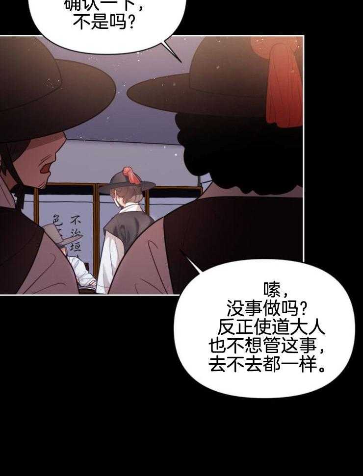 《傍个皇帝做夫君》漫画最新章节第6话 6_开导免费下拉式在线观看章节第【13】张图片