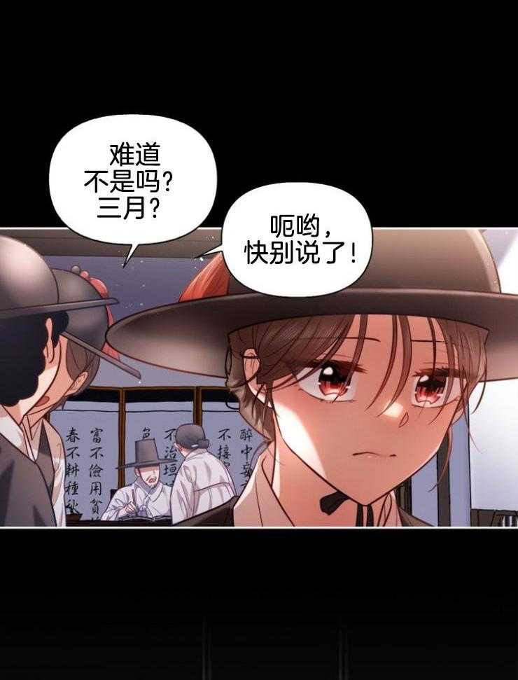 《傍个皇帝做夫君》漫画最新章节第6话 6_开导免费下拉式在线观看章节第【11】张图片