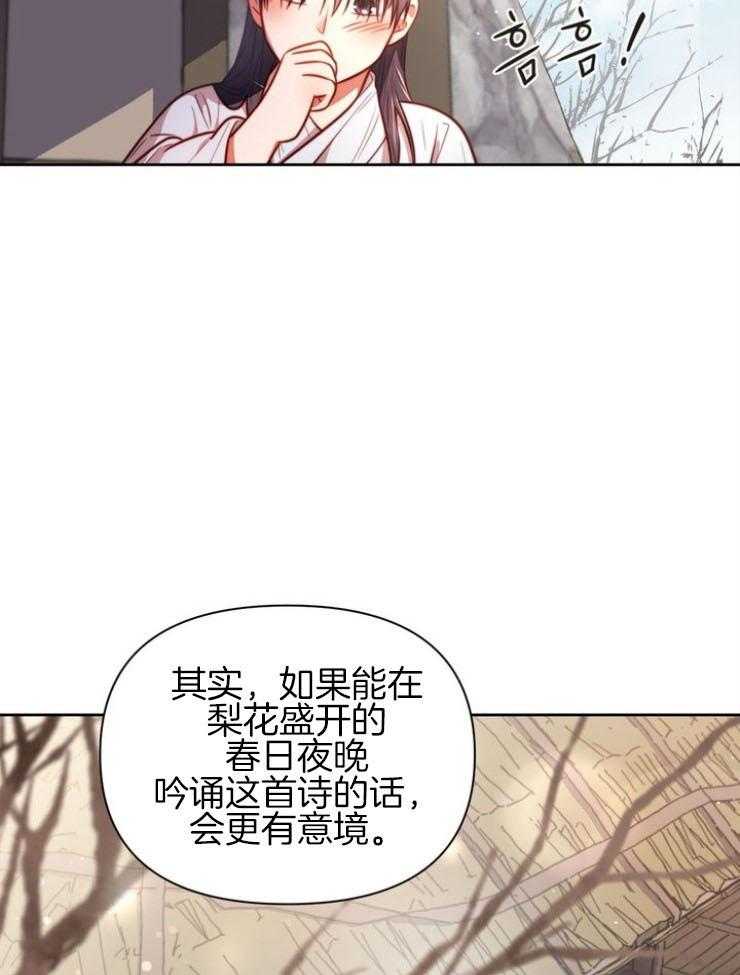 《傍个皇帝做夫君》漫画最新章节第7话 7_吟诗免费下拉式在线观看章节第【20】张图片