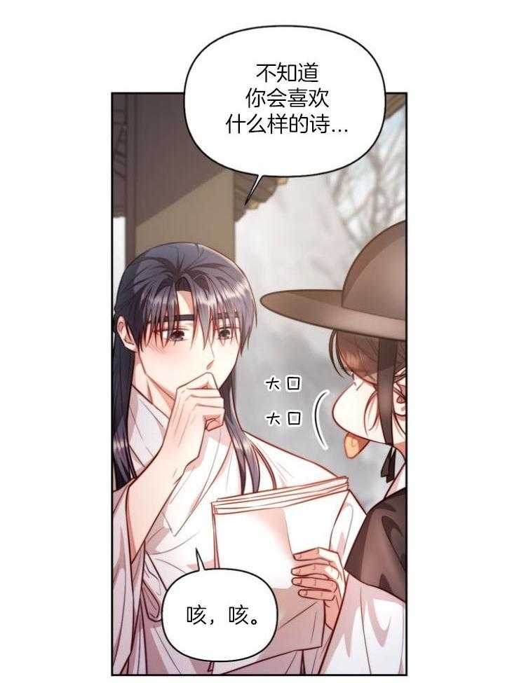 《傍个皇帝做夫君》漫画最新章节第7话 7_吟诗免费下拉式在线观看章节第【32】张图片