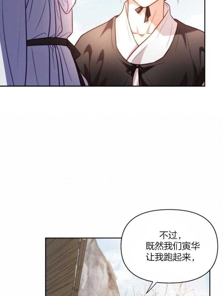 《傍个皇帝做夫君》漫画最新章节第8话 8_看海免费下拉式在线观看章节第【14】张图片