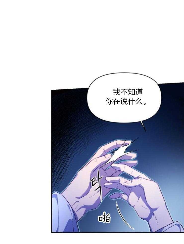 《傍个皇帝做夫君》漫画最新章节第11话 11_警告免费下拉式在线观看章节第【23】张图片