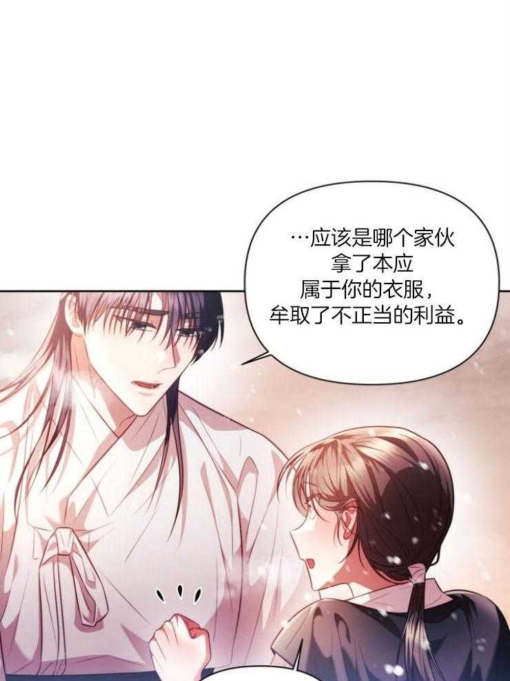 《傍个皇帝做夫君》漫画最新章节第12话 12_取暖免费下拉式在线观看章节第【33】张图片