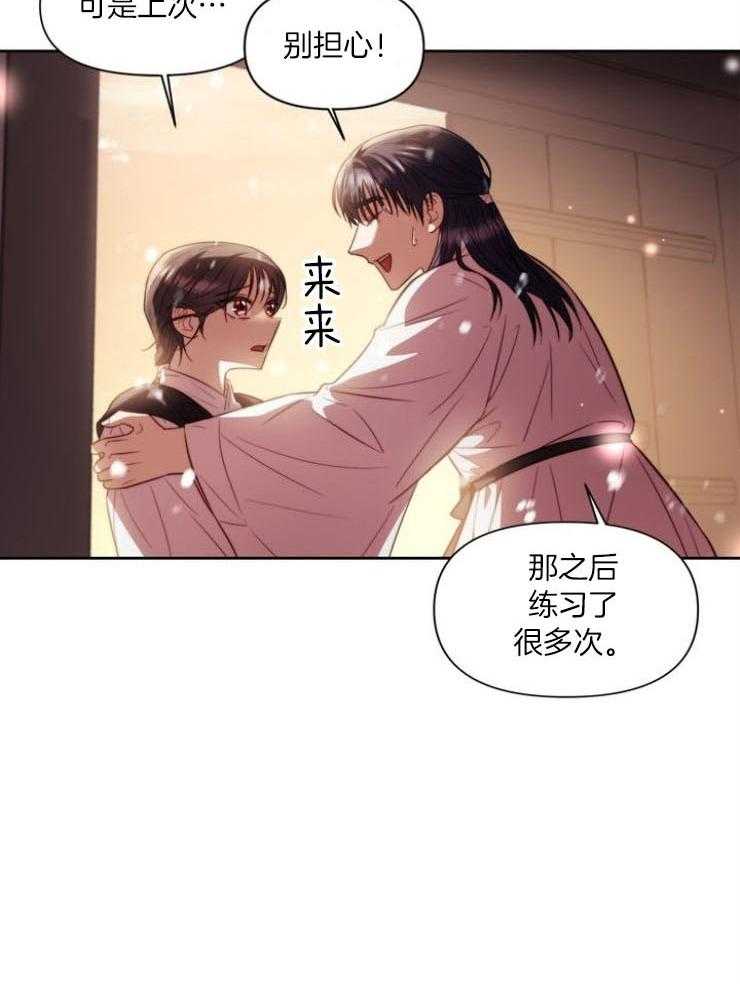 《傍个皇帝做夫君》漫画最新章节第12话 12_取暖免费下拉式在线观看章节第【3】张图片