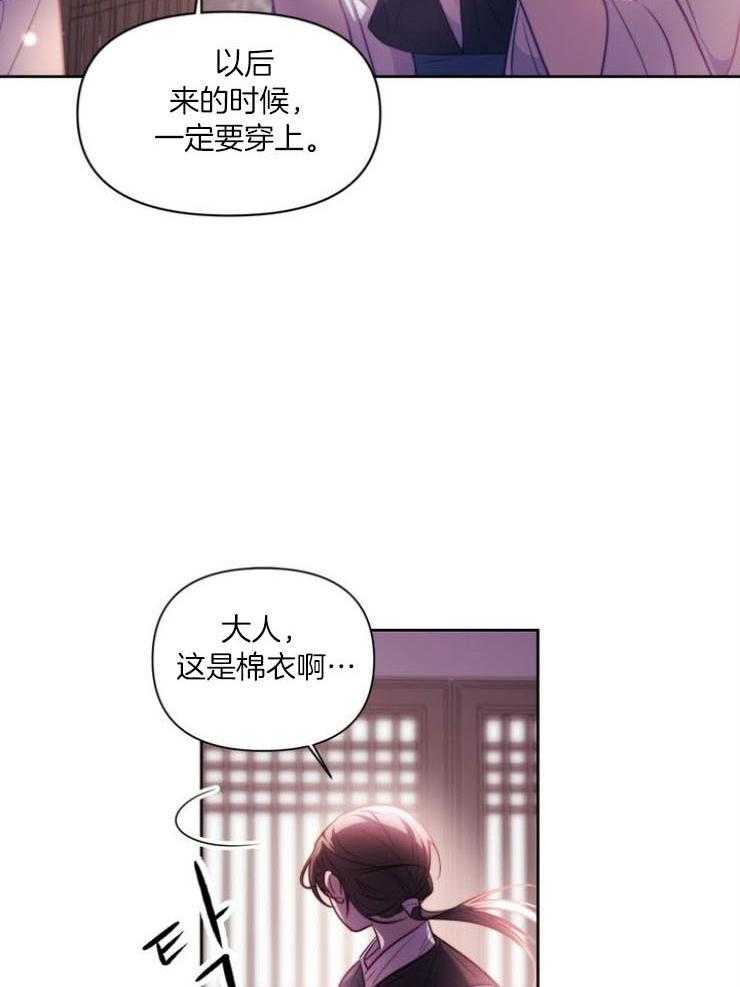 《傍个皇帝做夫君》漫画最新章节第12话 12_取暖免费下拉式在线观看章节第【21】张图片