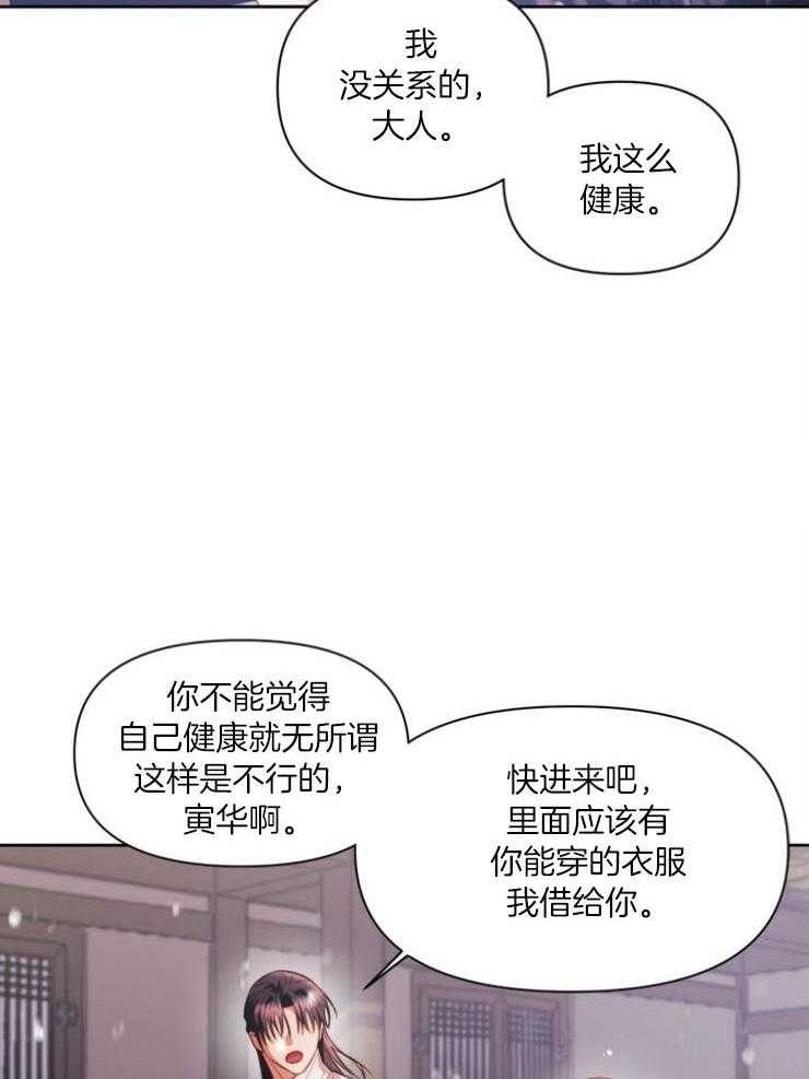 《傍个皇帝做夫君》漫画最新章节第12话 12_取暖免费下拉式在线观看章节第【32】张图片