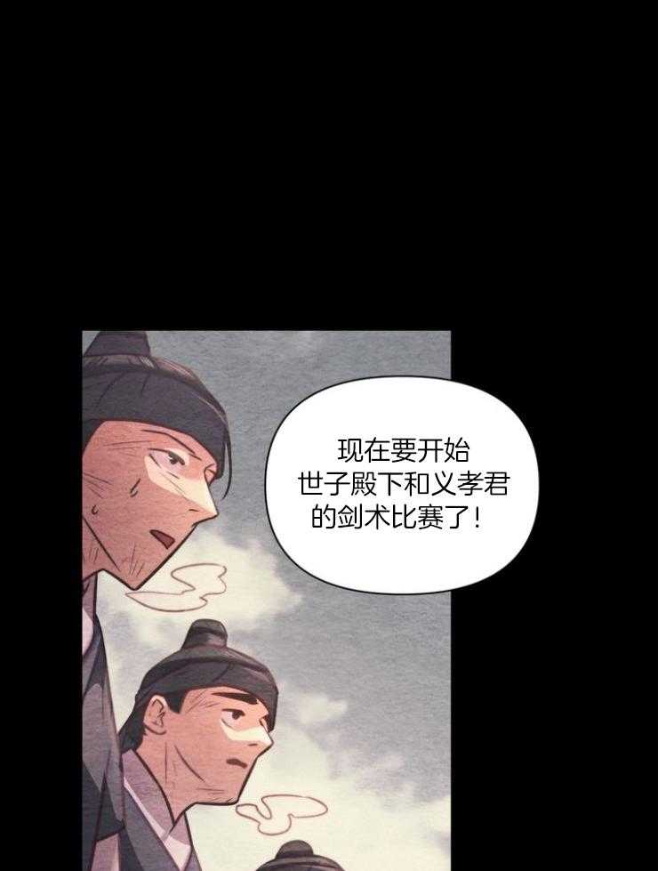 《傍个皇帝做夫君》漫画最新章节第16话 勾心斗角免费下拉式在线观看章节第【24】张图片