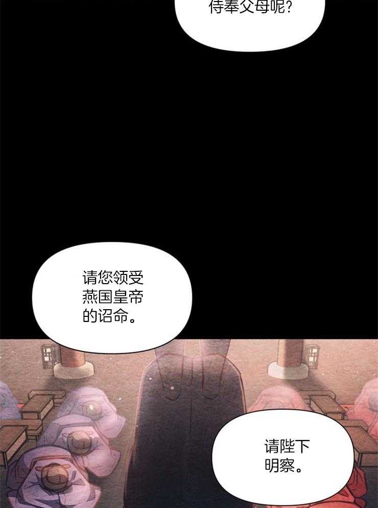 《傍个皇帝做夫君》漫画最新章节第17话 处处牵制免费下拉式在线观看章节第【17】张图片