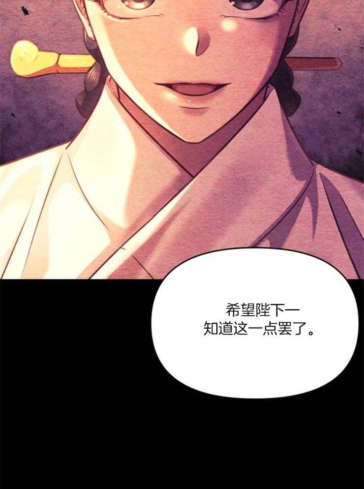 《傍个皇帝做夫君》漫画最新章节第17话 处处牵制免费下拉式在线观看章节第【24】张图片