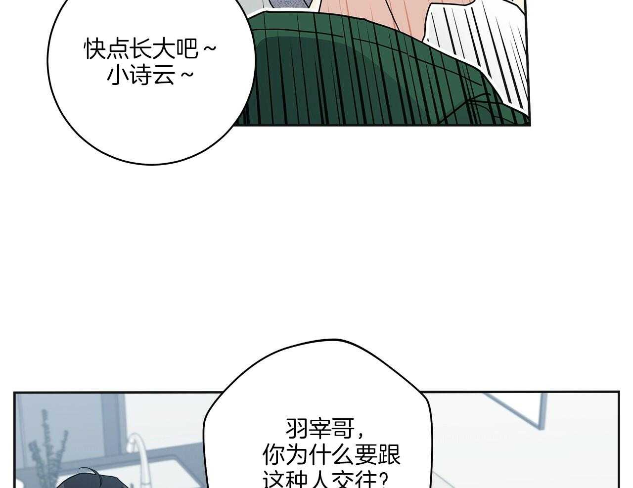 《当社牛结束单身生活》漫画最新章节第7话 7_同一个血脉免费下拉式在线观看章节第【30】张图片