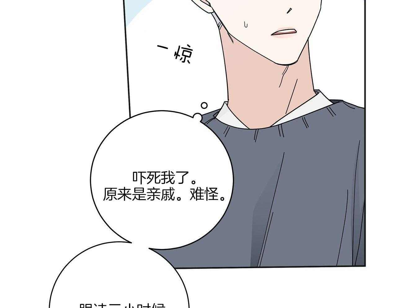 《当社牛结束单身生活》漫画最新章节第7话 7_同一个血脉免费下拉式在线观看章节第【37】张图片