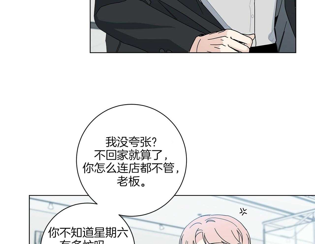 《当社牛结束单身生活》漫画最新章节第10话 10_不要躲免费下拉式在线观看章节第【19】张图片