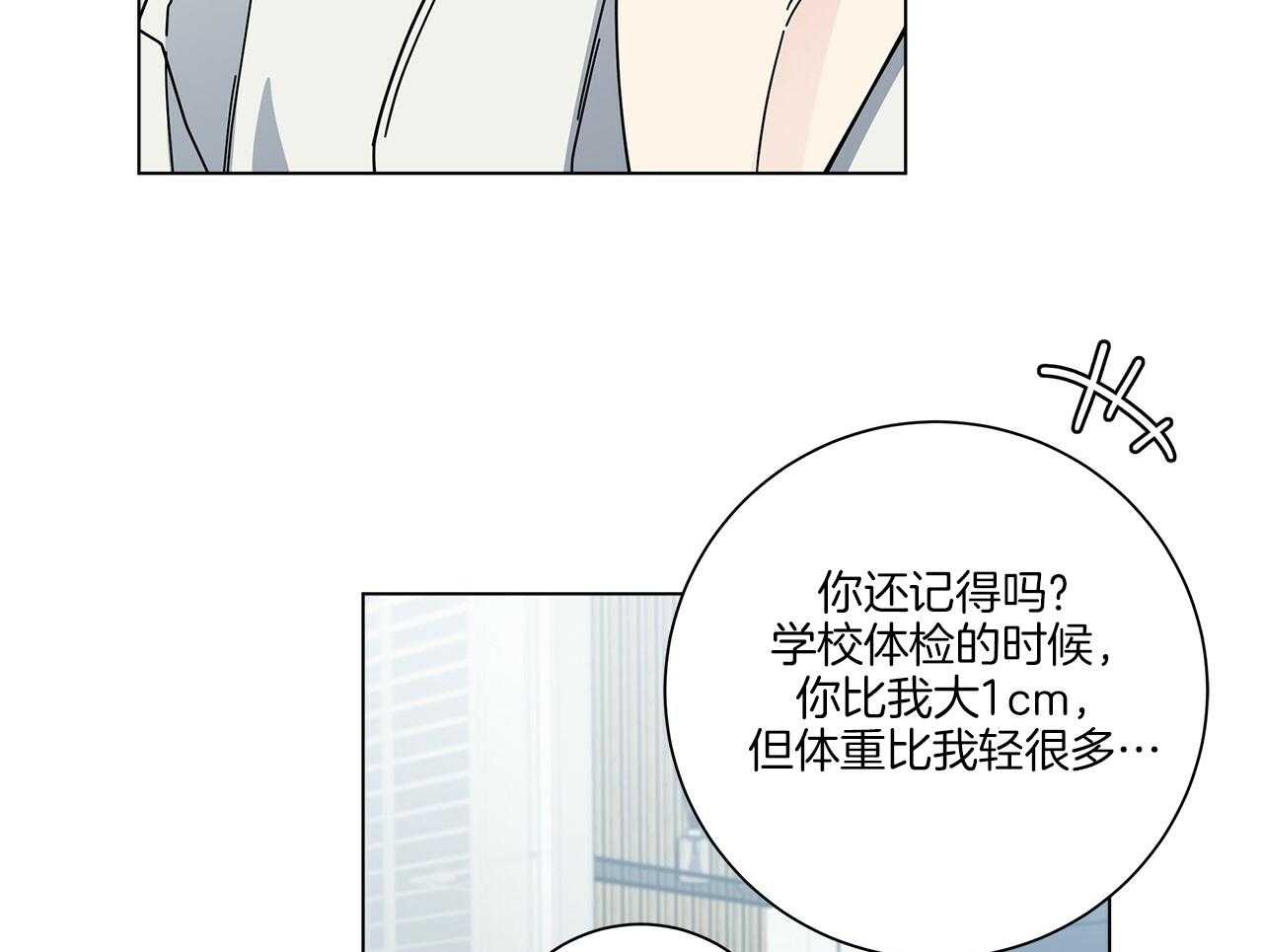 《当社牛结束单身生活》漫画最新章节第13话 可以配合你免费下拉式在线观看章节第【26】张图片